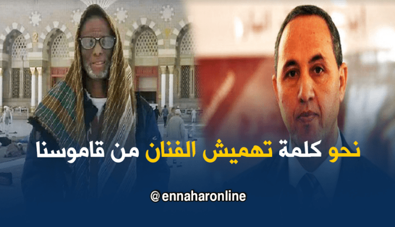 ميهوبي: أتمنى أن تسقط كلمة تهميش الفنان من قاموسنا