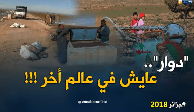 الشيخ النوي يكشف المستور.. التنمية مخروب بسعيدة