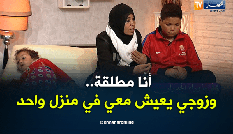 أنا مطلقة وزوجي يعيش معي في منزل واحد