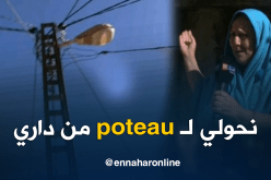 الشيخ النوي..سيدة تناشد السلطات لنزع عمود كهربائي من منزلها