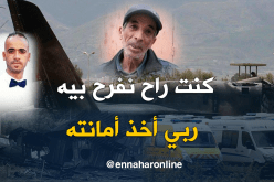 الشهيد رشيد بولحناش كان يحضر للزواج