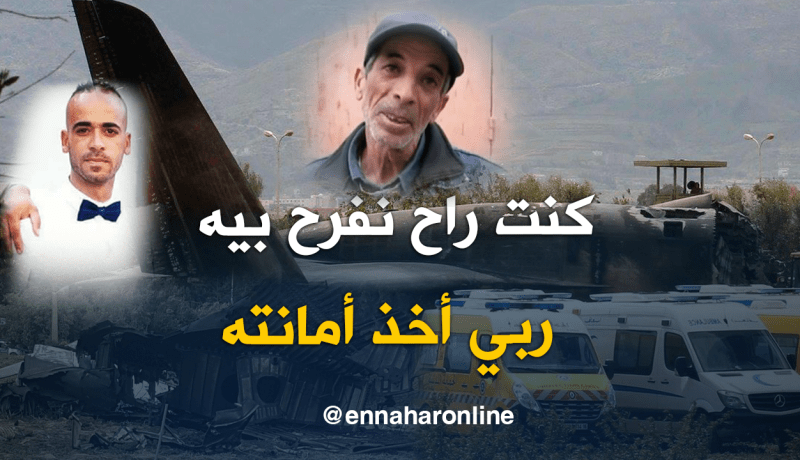 الشهيد رشيد بولحناش كان يحضر للزواج