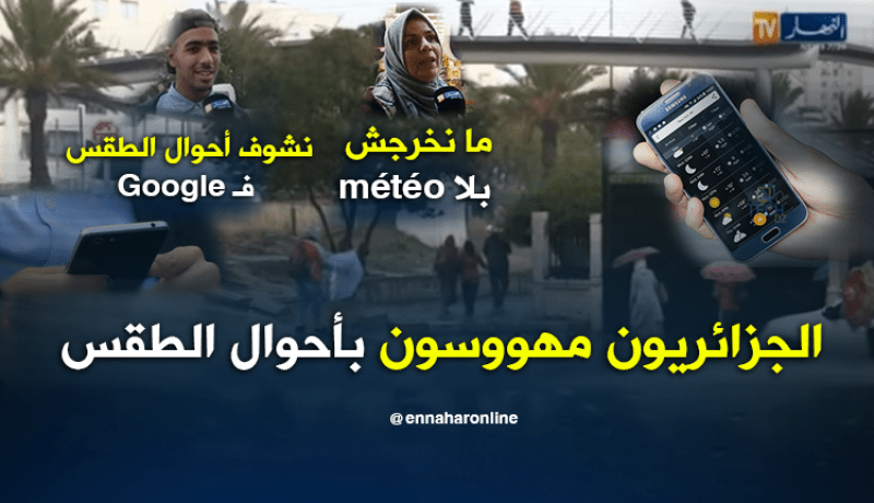 تطبيقات الهواتف الذكية..الجزائريون مهووسون بأحوال الطقس