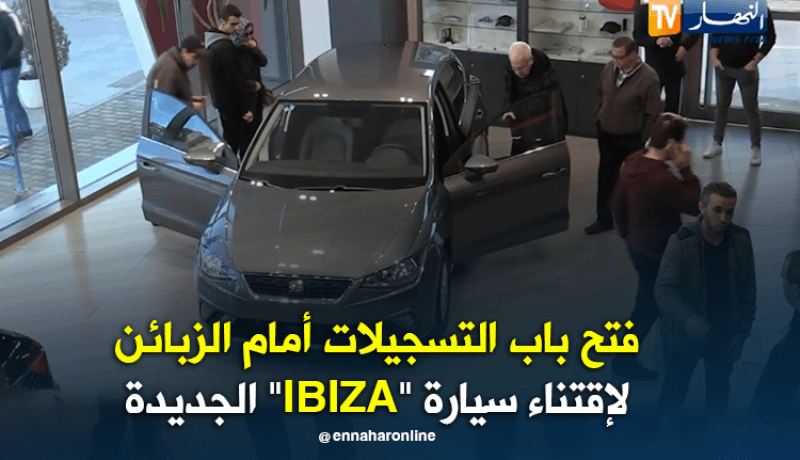 فتح باب التسجيلات أمام الزبائن لإقتناء سيارة “IBIZA” الجديدة