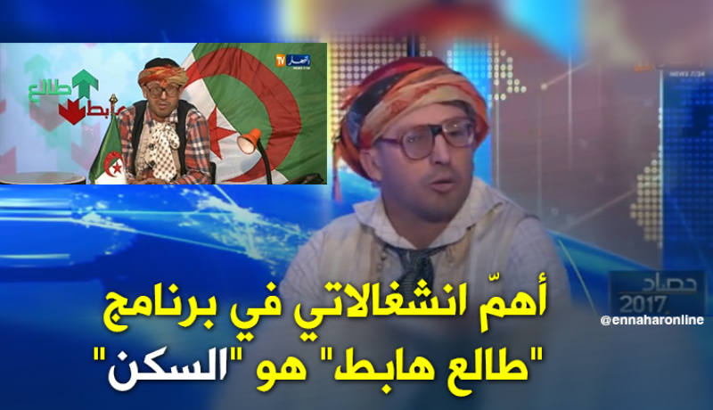 الشيخ النوي: قطاع السكن من بين أهم انشغالاتي في برنامج “طالع هابط”