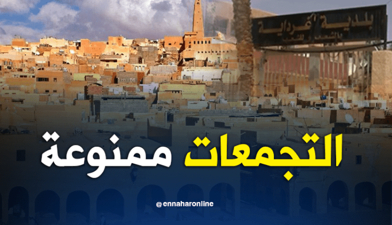 ولاية غرداية تمنع المظاهرات بالطرق العمومية