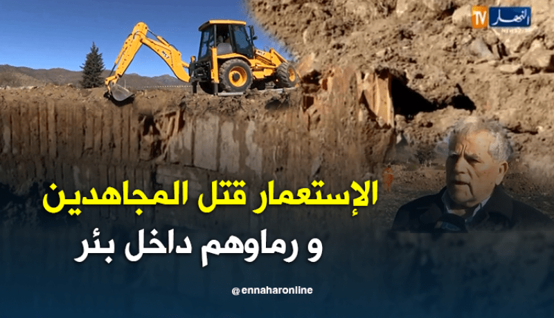 إنطلاق عملية إستخراج رفاة الشهداء من داخل بئر في باتنة