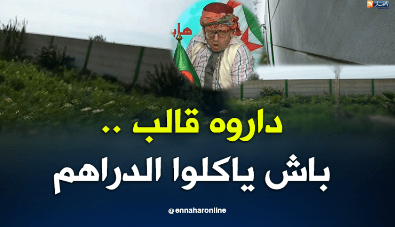 الشيخ النوي.. الجدار الذي أكل الملايير