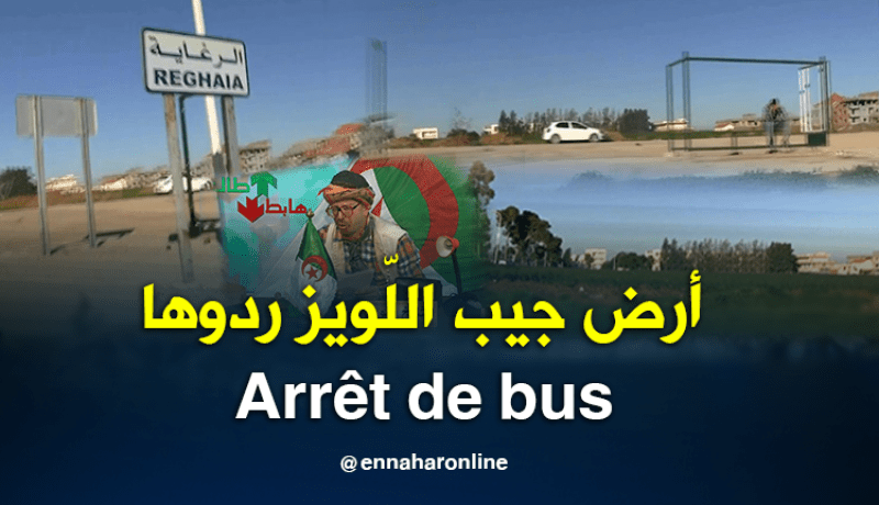 أرض جيب اللّويز ردوها Arrêt de bus