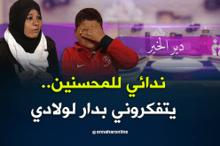 ندائي للمحسنين.. يتفكروني بدار لولادي