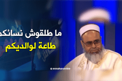 الشيخ علي عية.. لا طاعة للوالدين إذا طلبوا من الرجل تطليق زوجته