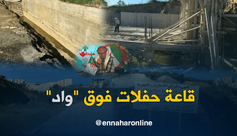 الشيخ النوي قاعة حفلات مبنية فوق واد