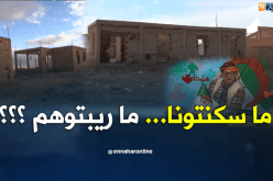 منطقة “مرحوم” ببلعباس إسم على مسمى