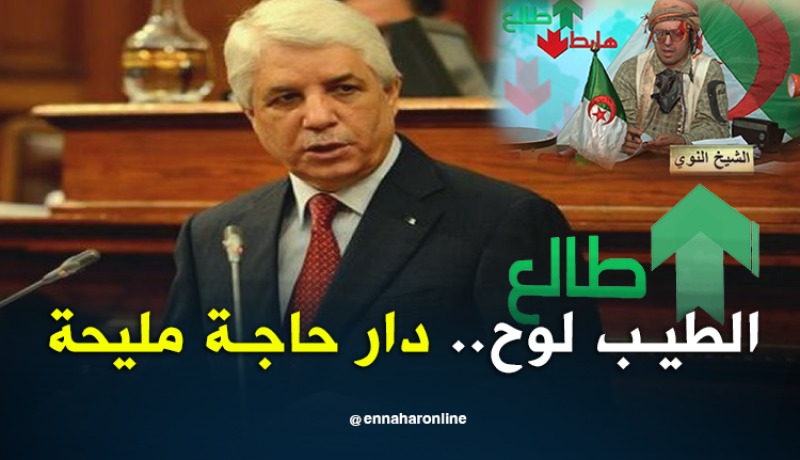 الشيخ النوي.. الطيب لوح راك طالع