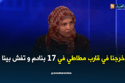 إيمان: فشلت في الحرقة في القارب المطاطي