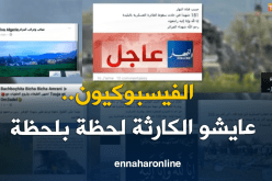 الفيسبوكيون .. يتضامنون مع ضحايا الطائرة العسكرية