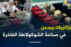 جزائريون: تكوين النساء في صنع الشوكولاطة الفاخرة للإستثمار في الجزائر