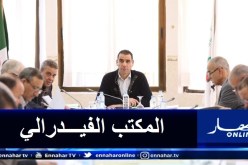 الفاف تكشف عن موعد اجتماع مكتبها الفيدرالي