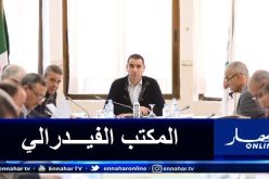 قرارات هامة للمكتب الفيدرالي في إجتماعه الإثنين المقبل