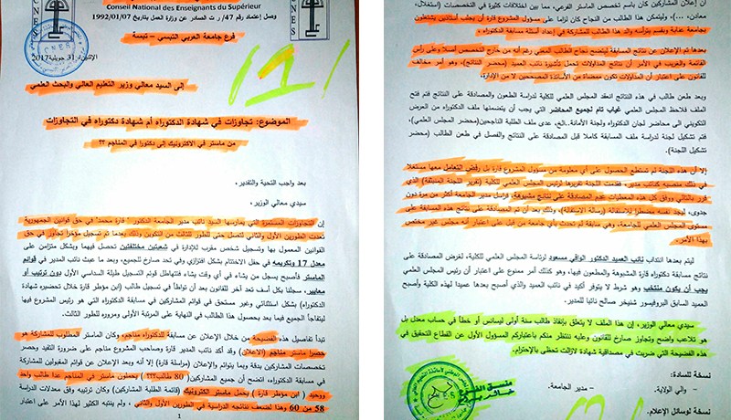 تزوير في نتائج مسابقة الدكتوراه بجامعة تبسة