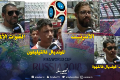 هذه هي حيل الجزائريين لمتابعة مونديال روسيا 2018