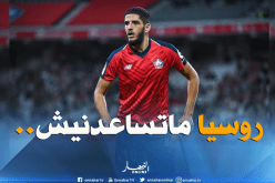 بن زية يرفض “كراسنودار” ويُريد لعب مُنافسة أوروبية!