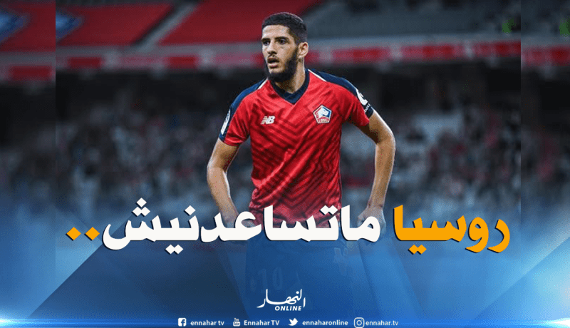 بن زية يرفض “كراسنودار” ويُريد لعب مُنافسة أوروبية!