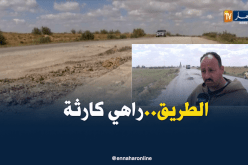 مواطنو الجلفة يطالبون بتعبيد الطريق الوطني رقم 1