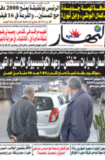 النسخة الورقية لليوم الأربعاء 13 فيفري 2019