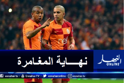 بالفيديو.. فيغولي ونجوم غلطة سراي يودعون زميلهم فيريرا