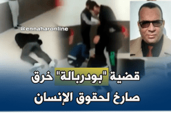 عدم ترحيل جثة الحرّاڨ “بودربالة” راجع إلى قرار القاضي