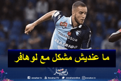 لكحل يبدي إهتمامه بالعرض السعودي