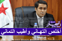 وزير الشباب والرياضة يهنئ الشعب الجزائري بعيد الأضحى
