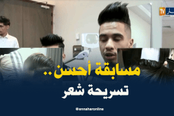 مسابقة  لإختيار أجمل تسريحة شعر في قسنطينة