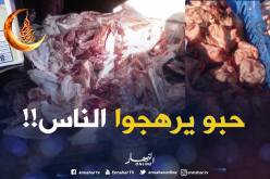 حجز أكثر من 6.6 قنطار من اللحوم البيضاء بقسنطينة