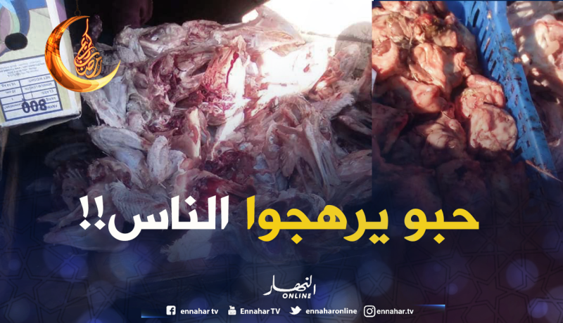 حجز أكثر من 6.6 قنطار من اللحوم البيضاء بقسنطينة