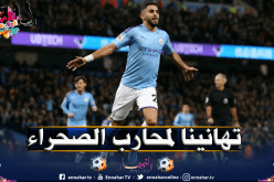 “السيتي” يُهنئ “محرز” لهذا السبب !!