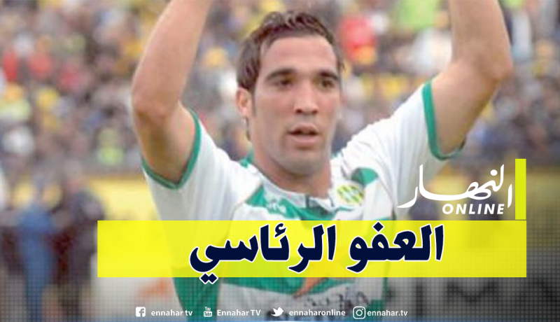 بعد تسببه في وفاة شخص.. مُهاجم شبيبة القبائل السابق يُغادر السجن