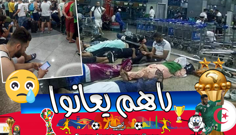 بالصور.. معاناة أنصار الخضر تتواصل بمطار القاهرة !!