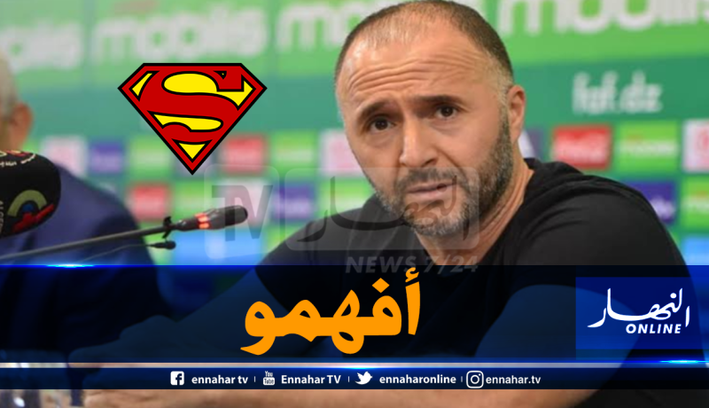 بلماضي يضع النقاط على الحروف :”لست سوبرمان”