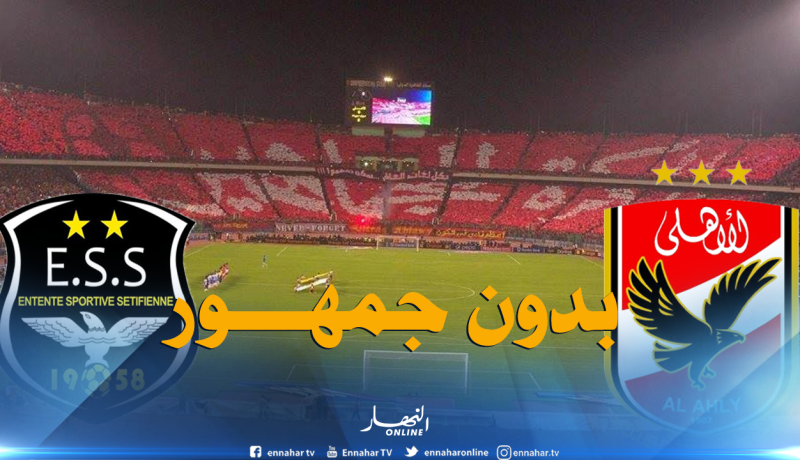 حالة طوارئ في بيت الأهلي قبل مواجهة وفاق سطيف