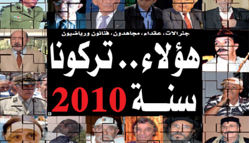 هــــــــــــــــــــــــــــــؤلاء تركونـــــــــــــــــــا سنـــــــــــــــــــــــــة 0102