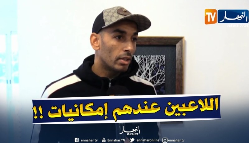 دوخة: “اللّاعبون الذين إستدعاهم بلماضي يملكون نفس إمكانيات اللاعبين الغائبين”