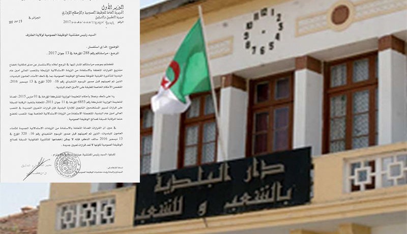 الزيادات في أجور الأمناء العامين للبلديات تحت الرقابة
