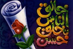 أقربكم مني مجلسا يوم القيامة أحسنكم أخلاقا