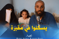 بالفيديو..عائلة بالمشرية تأخد من مقبرة الشهداء مسكنا لها