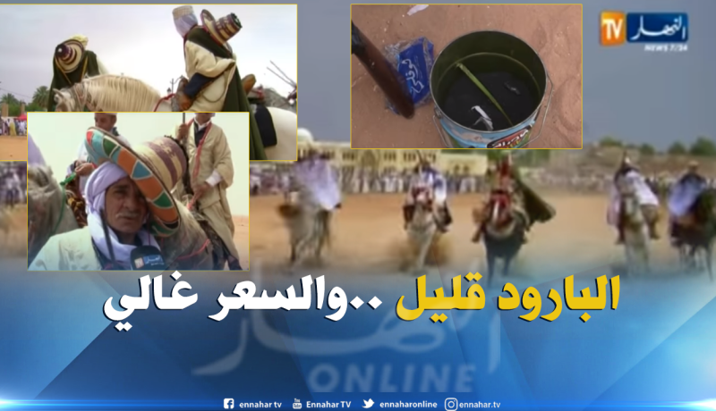 الخيالة يشتكون من ندرة البارود وغلاء سعره بالبيض