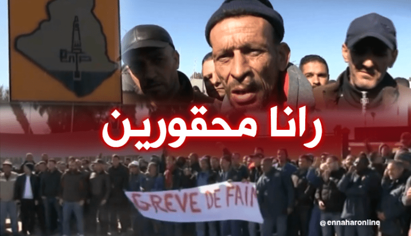 عمال المؤسسة الوطنية للآبار يطالبون بتحسين ظروف العمل