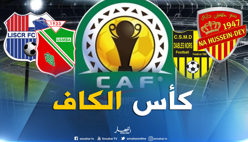 نصر حسين داي واتحاد بلعباس يتعرفان على منافسيهما في كأس الكاف