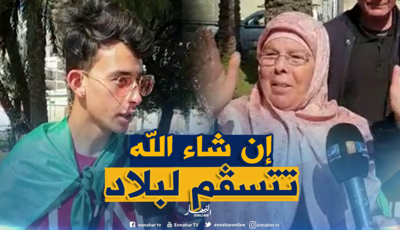 العاصمة: قناة النهار تنقل شهادات للمتظاهرين في الجمعة السادسة